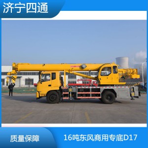 16吨东风商用专底D17 汽车吊济宁四通箱体大架 价格面议