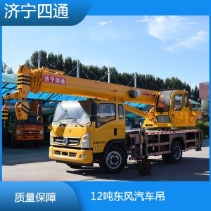 12吨东风-单板 稳定性强 四通吊车 价格面议