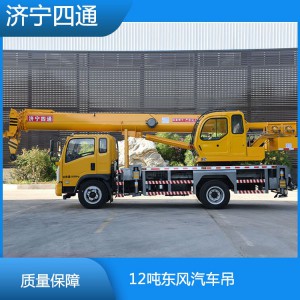 12吨东风-单板 稳定性强 四通吊车 价格面议
