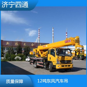 12吨东风-单板 稳定性强 四通吊车 价格面议