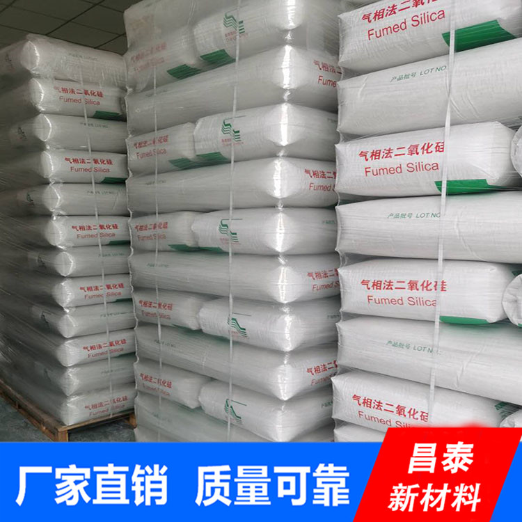 昌泰供应纳米级 白炭黑 气相法二氧化硅