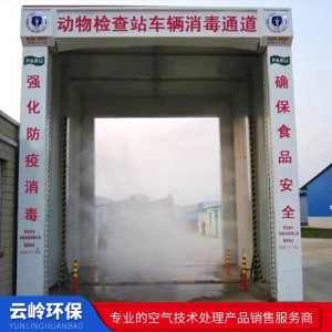 车辆消毒通道设备 厂家 系统 价格 供应