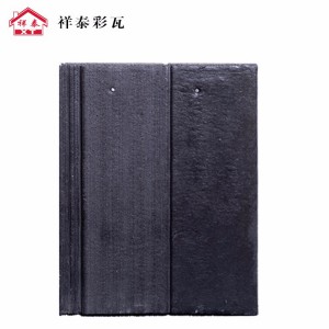 欧式平板瓦 合砚 光面平板瓦批发价格