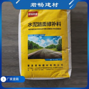 水泥路面修补料  厂家直销 量大从优