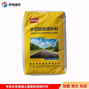厂家直销水泥路面修补料  快速修补水泥混凝土路面 量大优惠