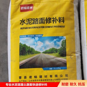 厂家直销水泥路面修补料  快速修补水泥混凝土路面 量大优惠