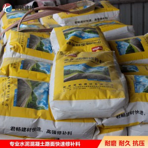 厂家直销水泥路面修补料  快速修补水泥混凝土路面 量大优惠