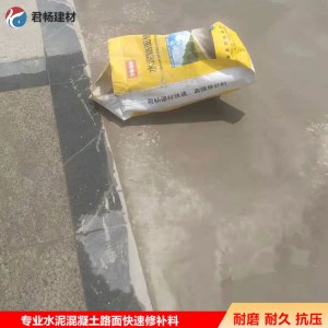 厂家直销水泥路面修补料  快速修补水泥混凝土路面 量大优惠