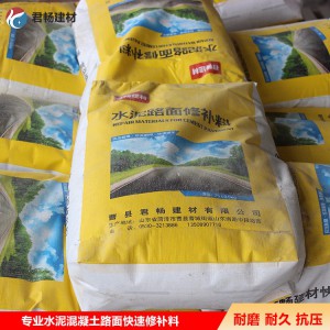 厂家直销石子水泥路面修补料 高强 耐压 耐磨