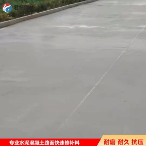 厂家直销石子水泥路面修补料 高强 耐压 耐磨