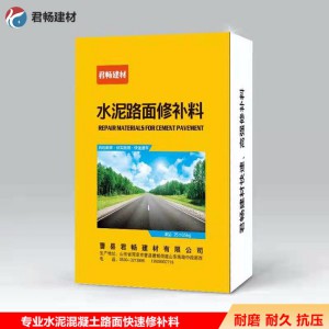 君畅建材长期供应高强度水泥地面快速修补料 量大优惠