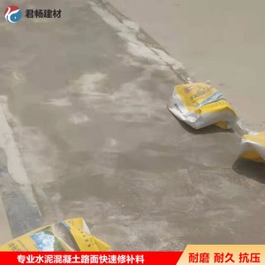 大量供应水泥混凝土路面麻面 空鼓 起皮起砂修补料