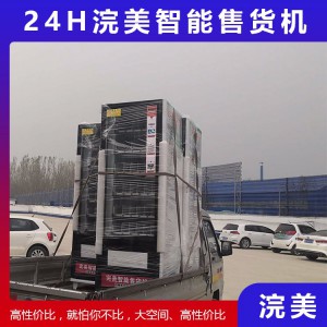 加工定制饮料零食商用无人售卖机 24小时自助售货机 盲盒自动售货机 无人自助售货机