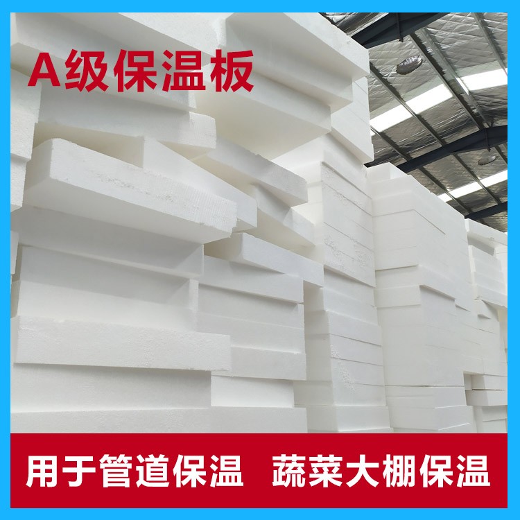 山东菏泽 A级保温板 量大从优
