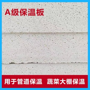 山东菏泽 A级保温板 量大从优