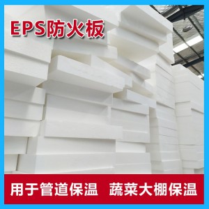 山东菏泽 EPS防火板 厂家直销