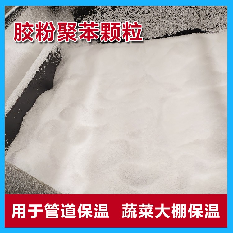 山东胶粉聚苯颗粒 价格 量大从优