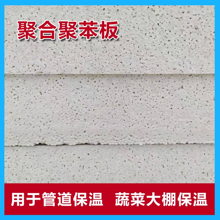 厂家直销 山东聚合聚苯板价格