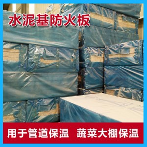 水泥基防火板 厂家直销 价格低廉