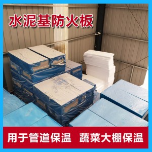 水泥基防火板 厂家直销 价格低廉