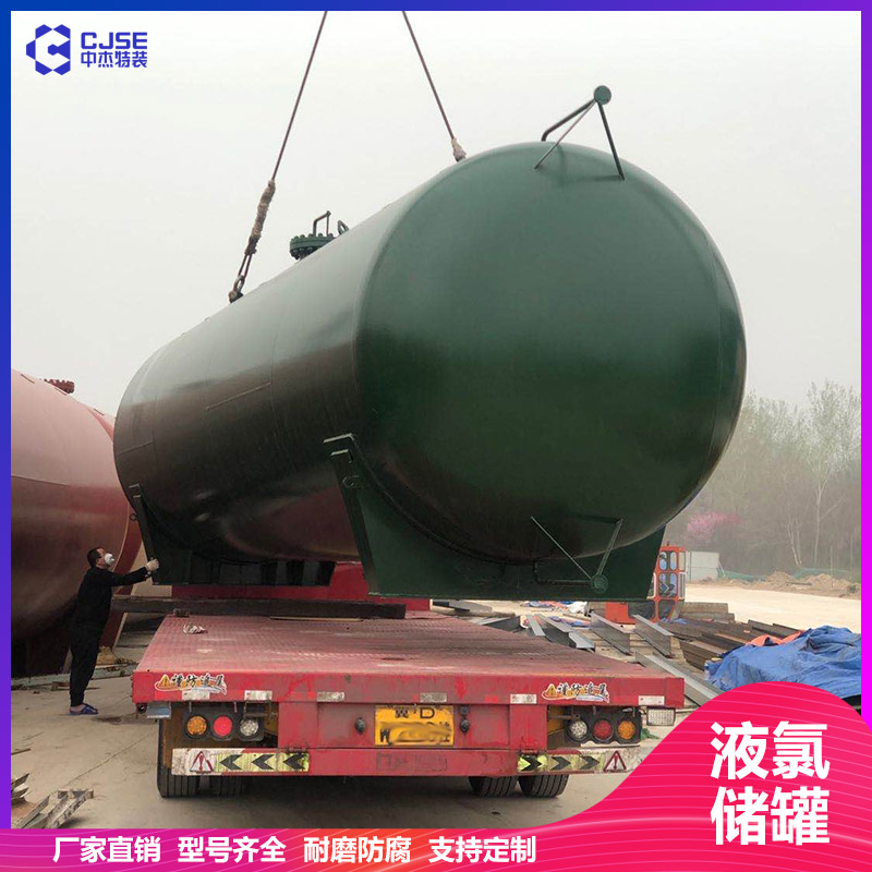 山东中杰100立方液氯储罐氯气缓冲罐 设计安装 非标定制 