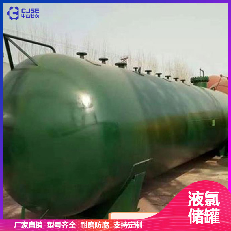 山东中杰100立方液氯储罐氯气缓冲罐 设计安装 非标定制 