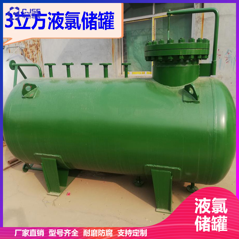 山东中杰100立方液氯储罐氯气缓冲罐 设计安装 非标定制 