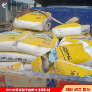 君畅 混凝土高强道路抢修料 水泥路面修补料 道路井盖快速修补料