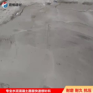 专业生产水泥路面快速修补料 道路修补剂厂家 两小时可通车