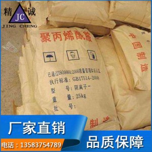 厂家供应聚丙烯酰胺絮凝剂 工业水处理阳离子阴离子pam 聚丙烯酰胺