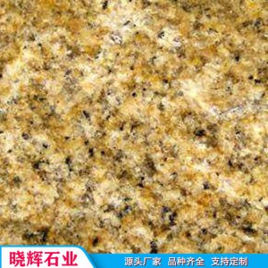 黄金麻石材 金沙黄 光面 荔枝面 花岗岩石材加工定制