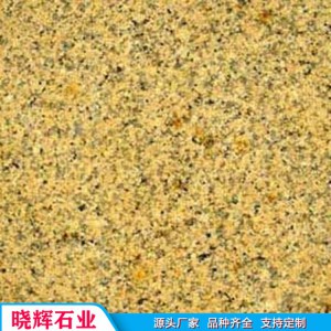黄金麻石材 金沙黄 光面 荔枝面 花岗岩石材加工定制