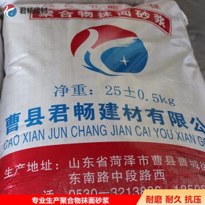 厂家供应外墙保温聚合物抹面砂浆 外墙保温抗裂抹面砂浆 君畅建材