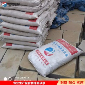 厂家供应外墙保温聚合物抹面砂浆 外墙保温抗裂抹面砂浆 君畅建材
