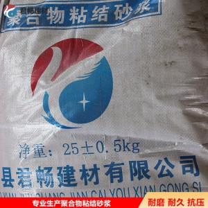 现货供应内外墙专用聚合物抗裂粘结砂浆 粘结力强 施工方便