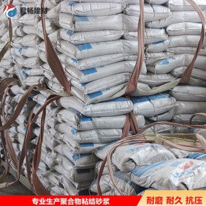 现货供应内外墙专用聚合物抗裂粘结砂浆 粘结力强 施工方便
