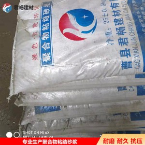 现货供应内外墙专用聚合物抗裂粘结砂浆 粘结力强 施工方便