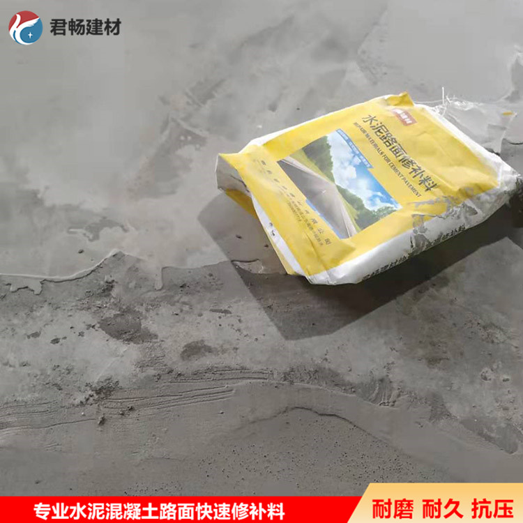 供应混凝土路面起砂起皮修补砂浆材料 路面紧急抢修料 地面缺陷修补材料