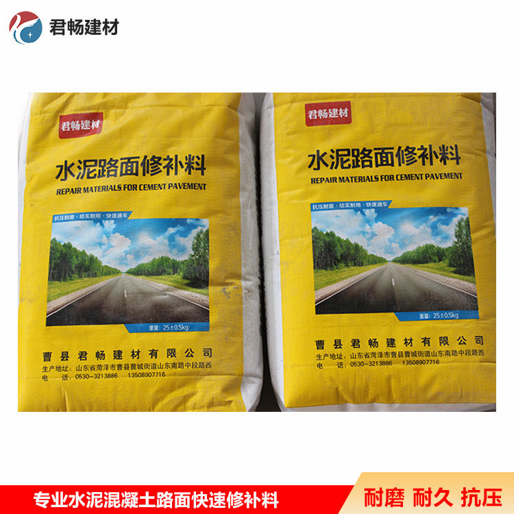 供应混凝土路面起砂起皮修补砂浆材料 路面紧急抢修料 地面缺陷修补材料