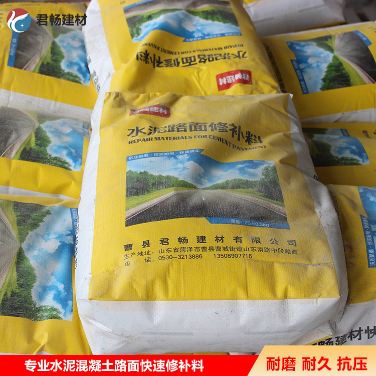供应混凝土路面起砂起皮修补砂浆材料 地面裂缝修补剂 地面缺陷修补材料