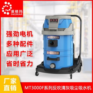 英格玛MC100系列工业吸尘器 反吹清灰吸尘吸水机 工业吸尘器 工业吸尘器厂家 英格玛工业吸尘器