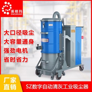 英格玛DX单相系列工业吸尘器 工业吸尘器厂家 工业吸尘器品牌 英格玛吸尘器 INGMAR英格玛