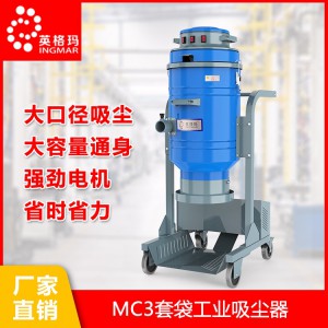 小型工业吸尘器 套袋工业吸尘器 工业吸尘器厂家 英格玛吸尘器 英格玛工业吸尘器