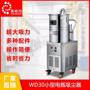WD系列电瓶吸尘器 发动机吸尘器 防爆工业吸尘器 英格玛吸尘器 英格玛工业吸尘器 工业吸尘器厂家