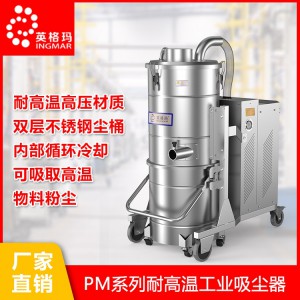STFC系列脉冲反吹工业吸尘器 耐高温工业吸尘器 紧凑型纺织工业吸尘器 固定式工业吸尘器  英格玛吸尘器