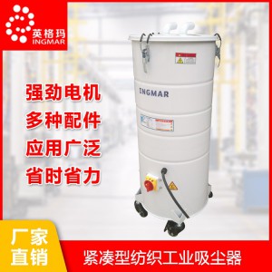 STFC系列脉冲反吹工业吸尘器 耐高温工业吸尘器 紧凑型纺织工业吸尘器 固定式工业吸尘器  英格玛吸尘器