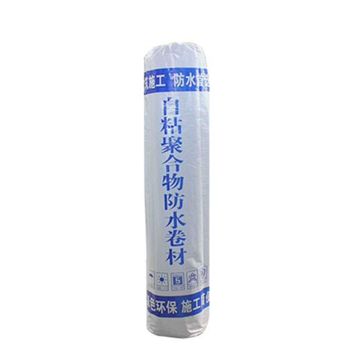 自粘防水卷材 建筑工程用自粘防水卷材 材料保障