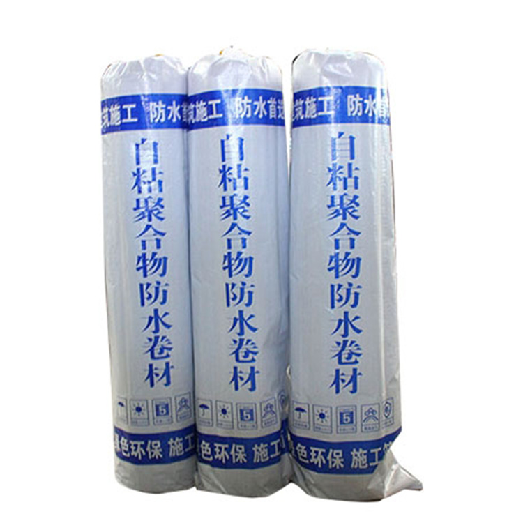 高分子自粘防水卷材 PVC防水卷材 防水材料