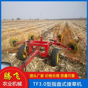指盘式搂草机 搂草机 腾飞搂草机 山东搂草机厂家 搂草机价格 指盘式搂草机 腾飞农业机械