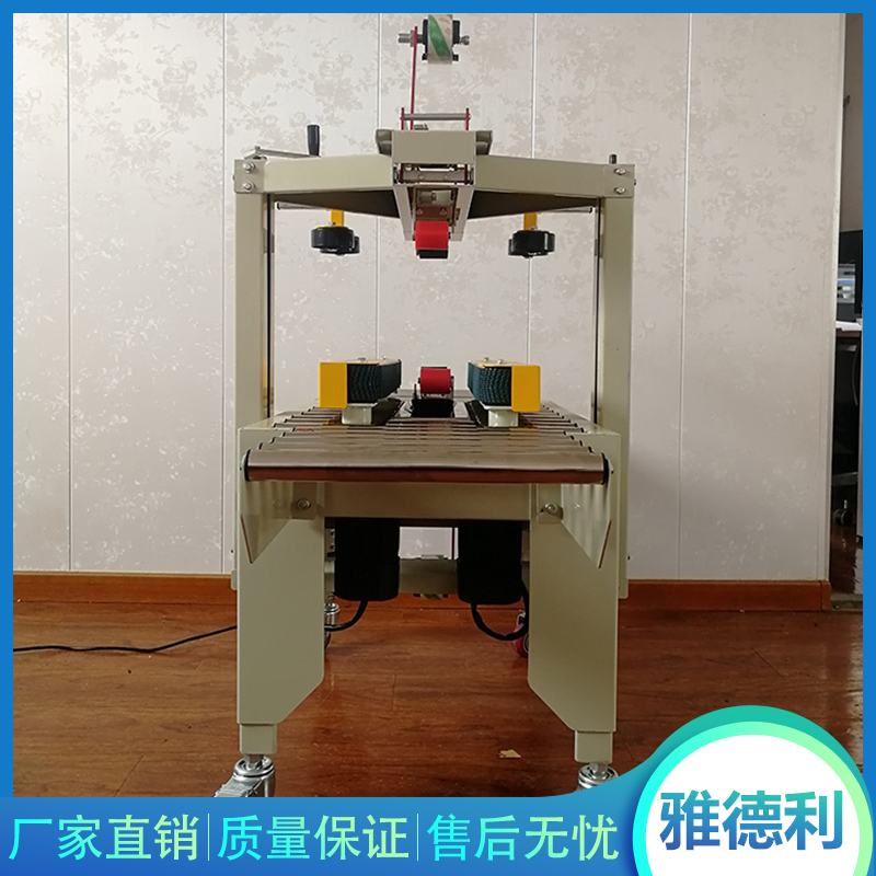 雅德利纸箱胶带封箱机 双电机驱动 可定制